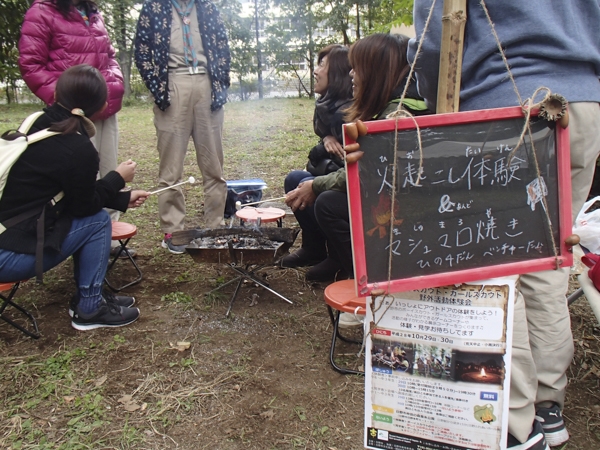 野外活動体験会