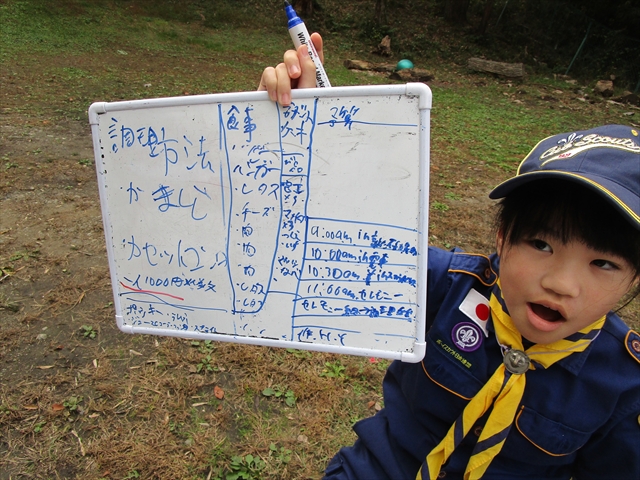 日野2団カブ隊の活動写真その9