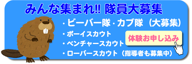 日野２団の隊員募集中