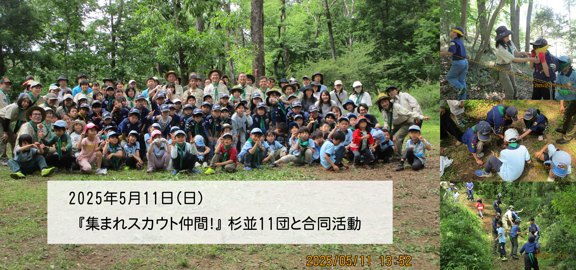 ボーイスカウト日野２団